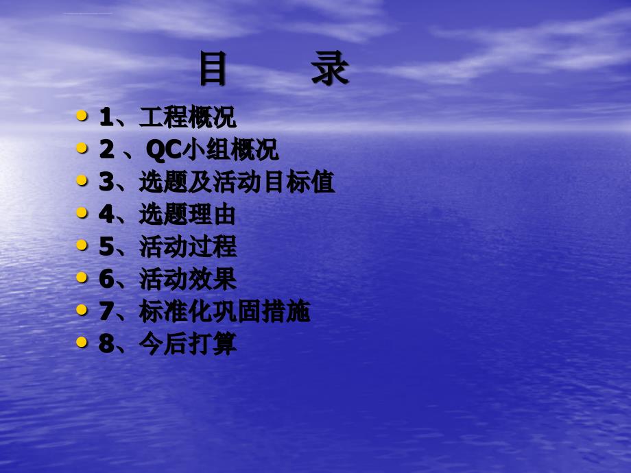 应用qc方法确保地温空调风管水管的施工质量ppt培训课件_第2页