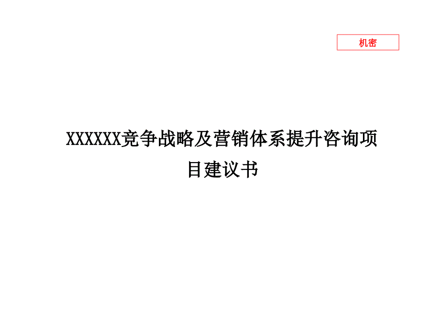 某家俱企业发展战略ppt培训课件_第1页