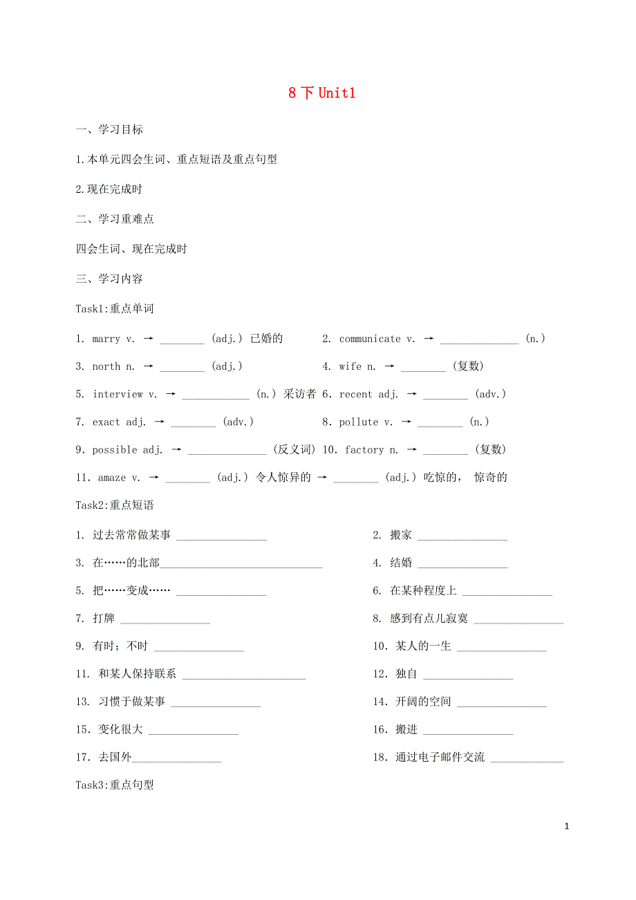 2018年中考英语一轮复习 八下 unit 1 学案（无答案）_第1页