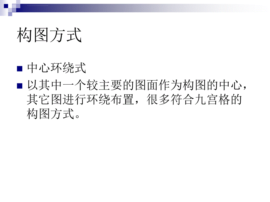 建筑排版构图讲座ppt培训课件_第4页