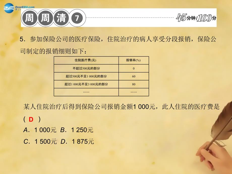 四清导航2014年秋七年级数学上册周周清课件7（新版）浙教版_第3页