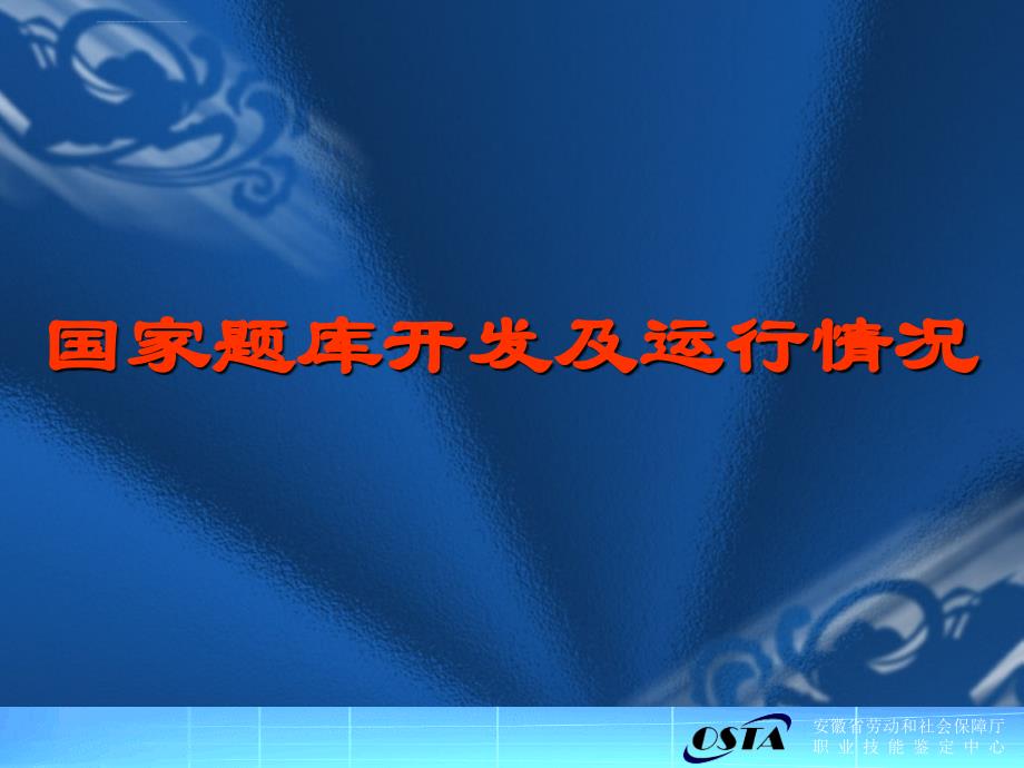 职业技能鉴定中心国家职业资格信息技术双认证考试微软项目ppt培训课件_第2页