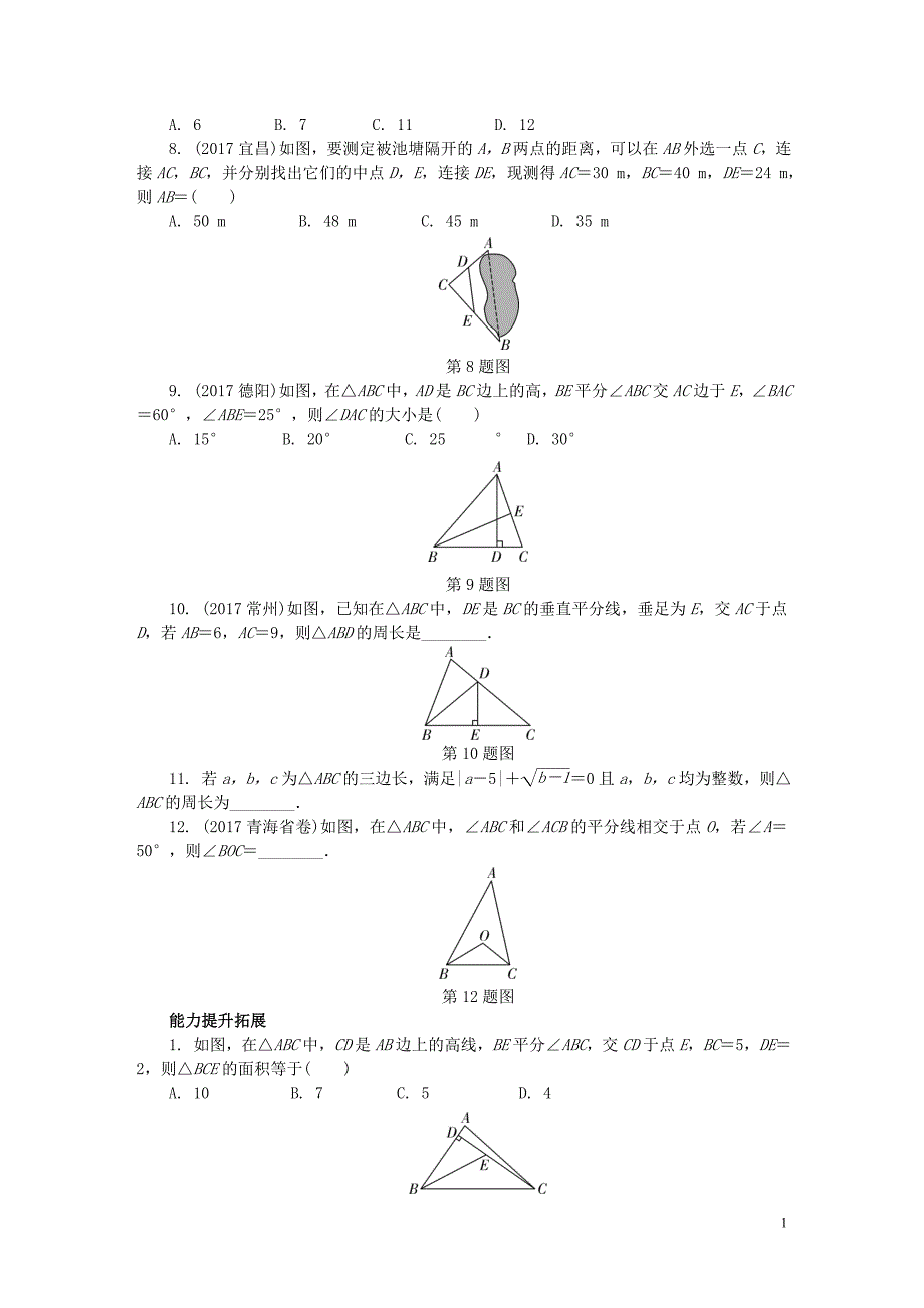 2018年中考数学专题复习 过关集训 第四单元 三角形 第2课时 三角形的基本性质练习 新人教版_第2页