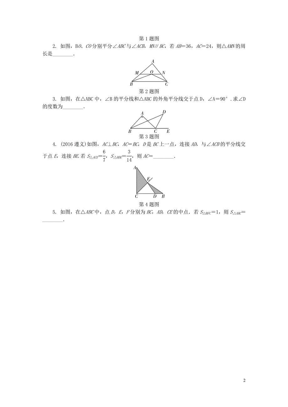 2018年中考数学专题复习 过关集训 第四单元 三角形 第2课时 三角形的基本性质练习 新人教版_第3页