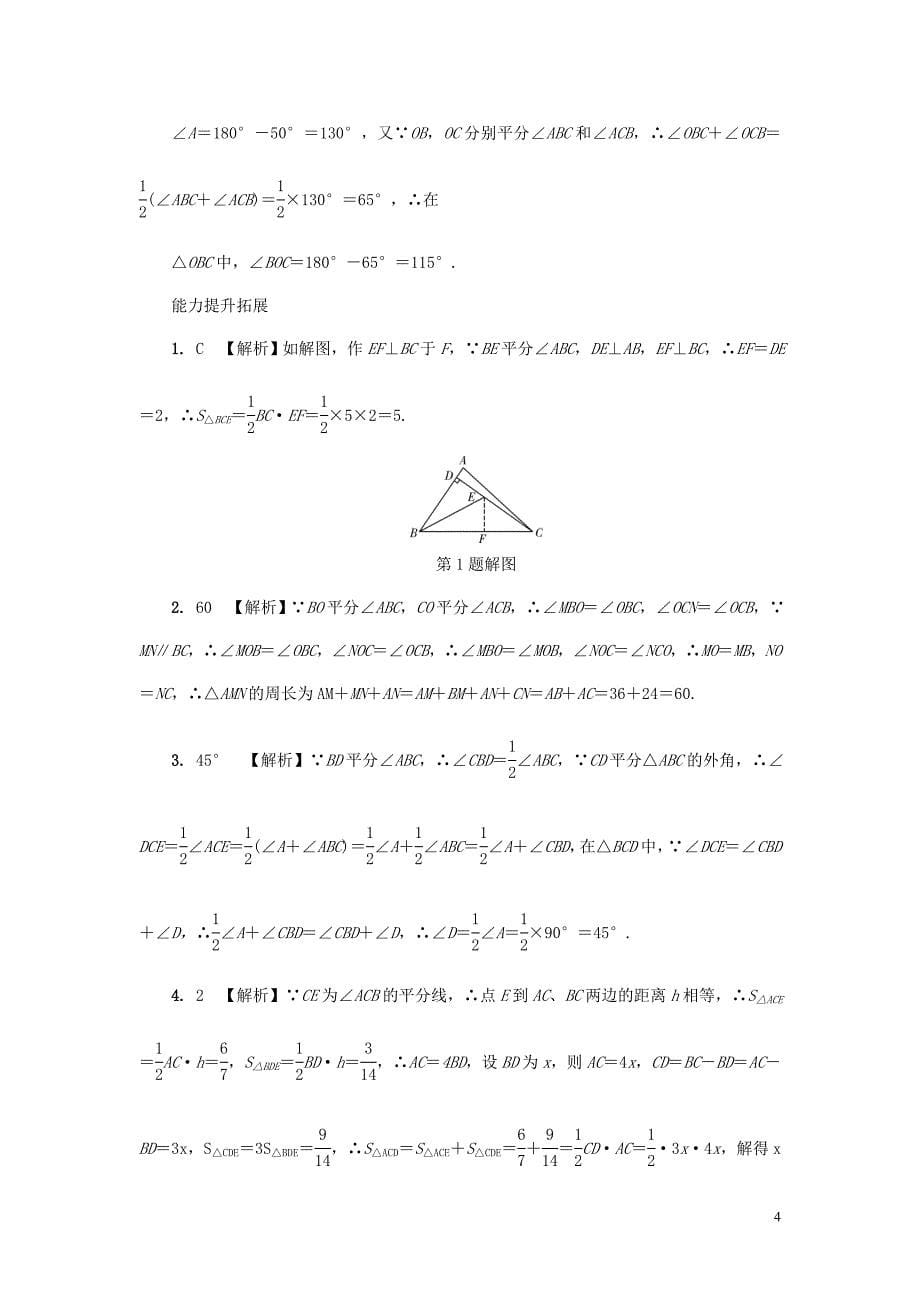 2018年中考数学专题复习 过关集训 第四单元 三角形 第2课时 三角形的基本性质练习 新人教版_第5页