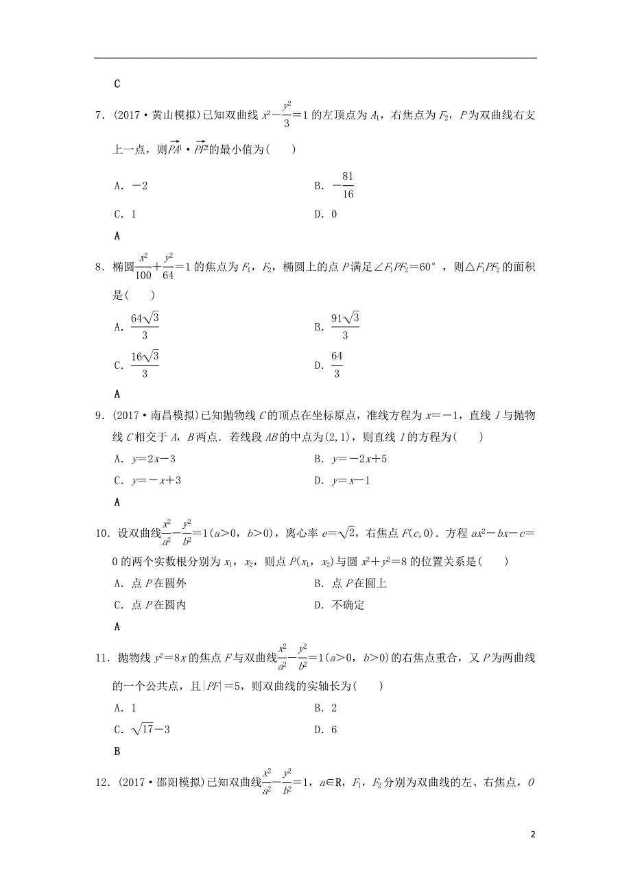 2019年高考数学一轮复习 单元评估检测8 平面解析几何 文 北师大版_第2页