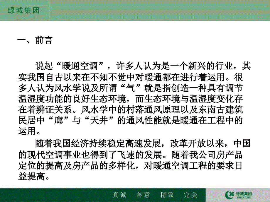 建筑空调采暖工程管控要点总结_第3页