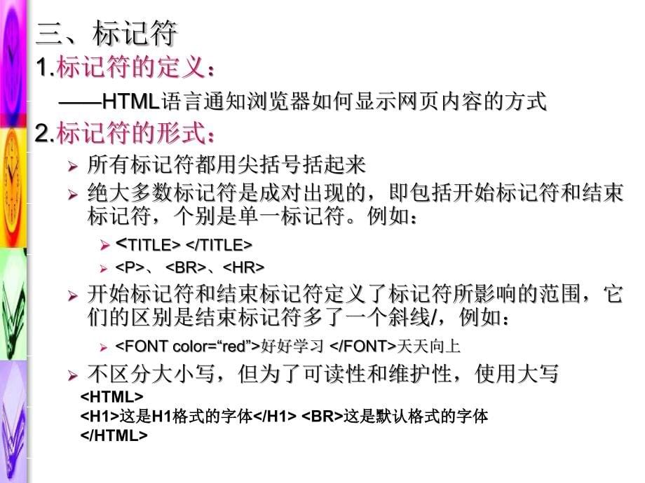 html基础精品培训教程_第5页