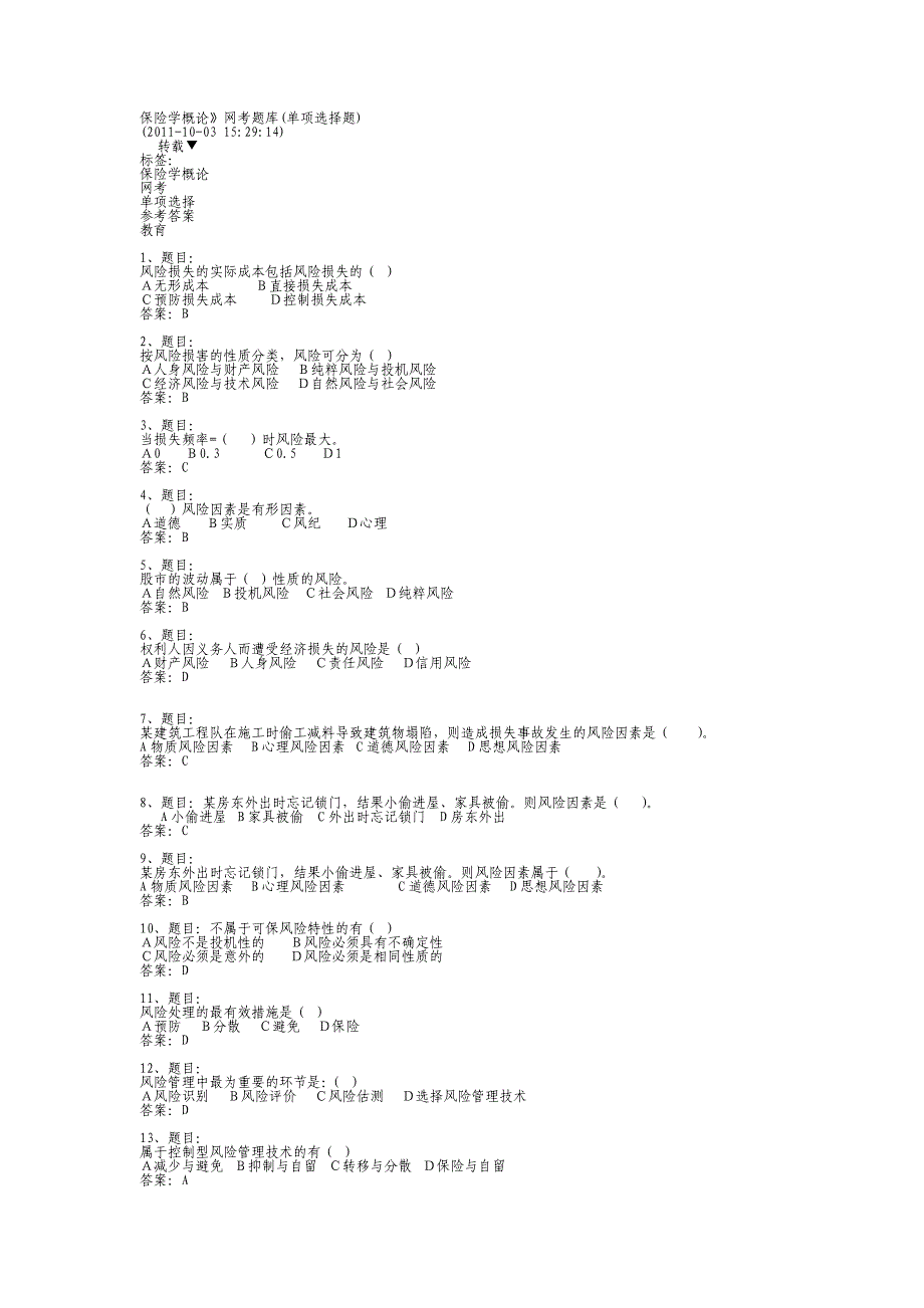 保险学概论》_第1页