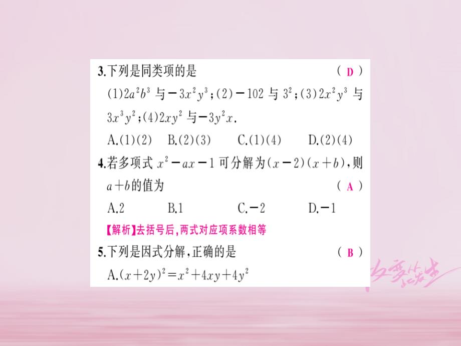 安徽省2018年中考数学 第一轮 考点系统复习 第一单元 数与式易错题集训课件_第3页