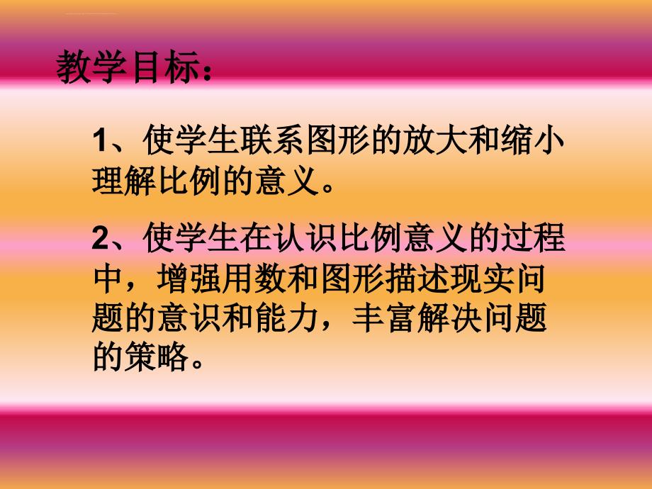 比例的意义的练习ppt培训课件_第2页