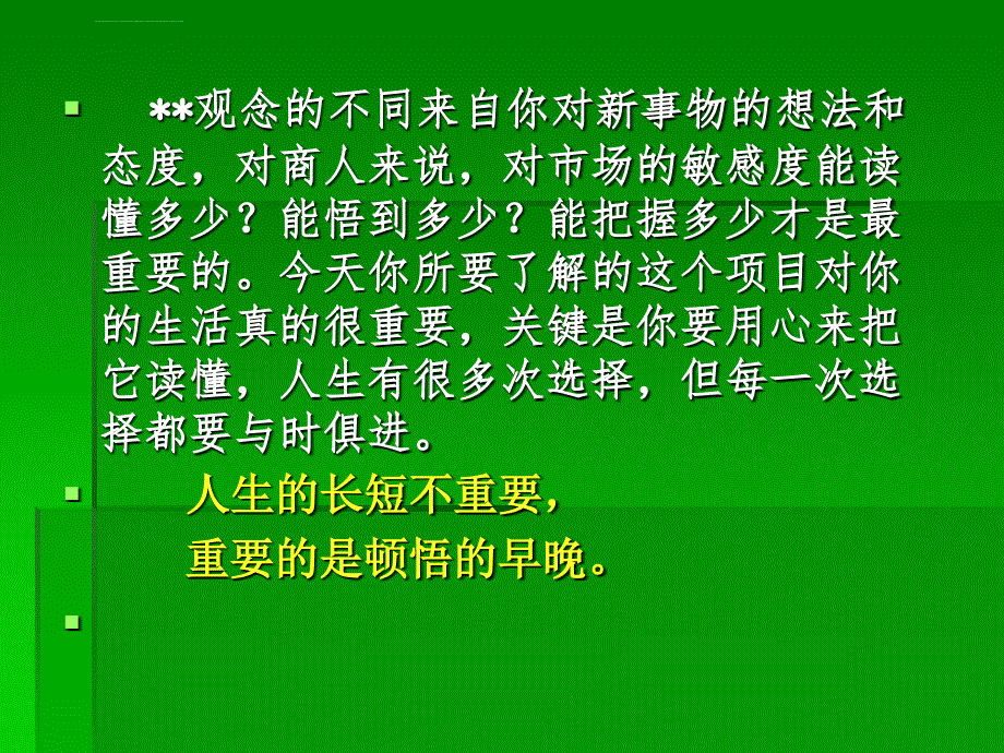 新产业新模式新财富ppt培训课件_第2页