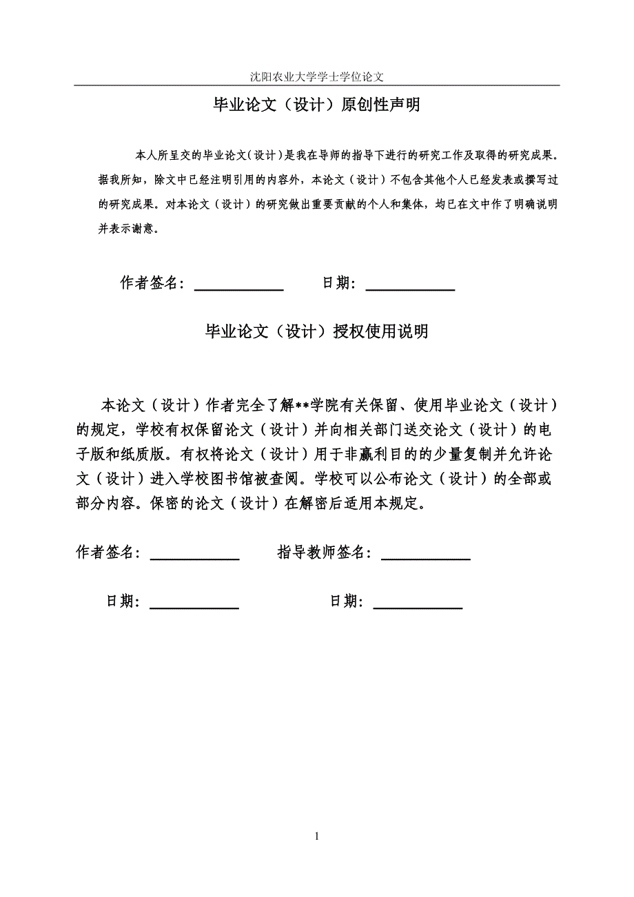 基于灰色理论的农网负荷预测毕业论文沈阳农业大学_第2页