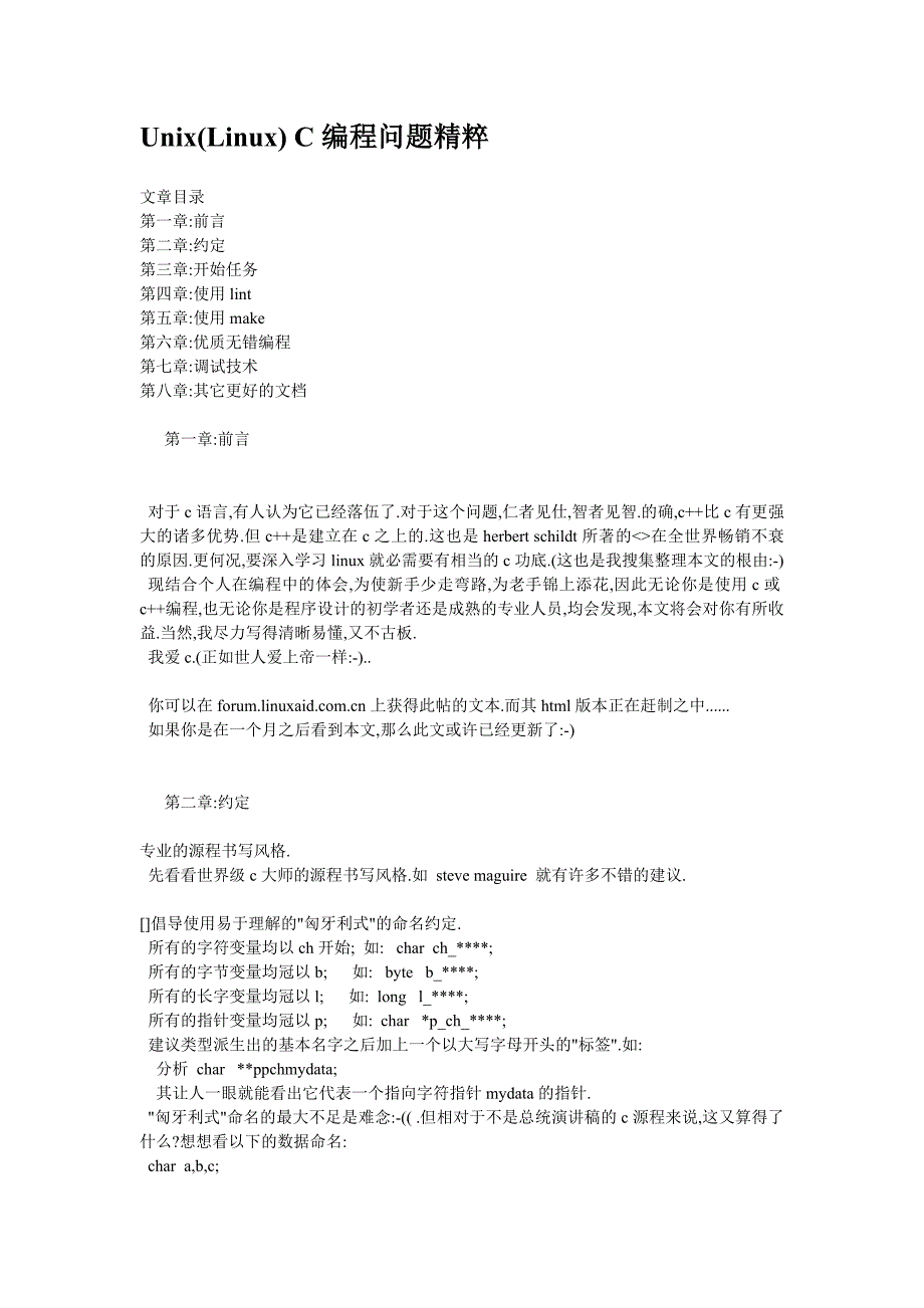 C语言编程之  Unix C编程问题精粹_第1页