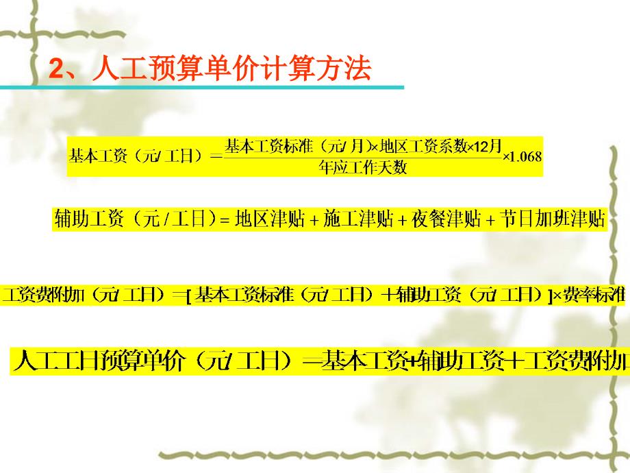 水利工程ppt基础单价编制ppt培训课件_第4页