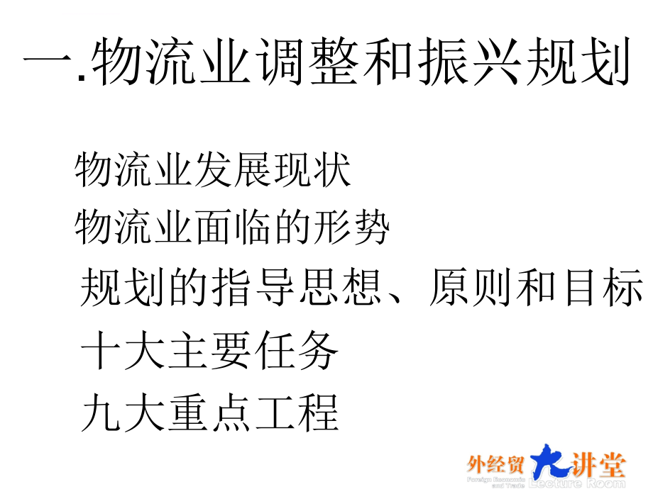 精益物流对现代企业的作用ppt培训课件_第3页