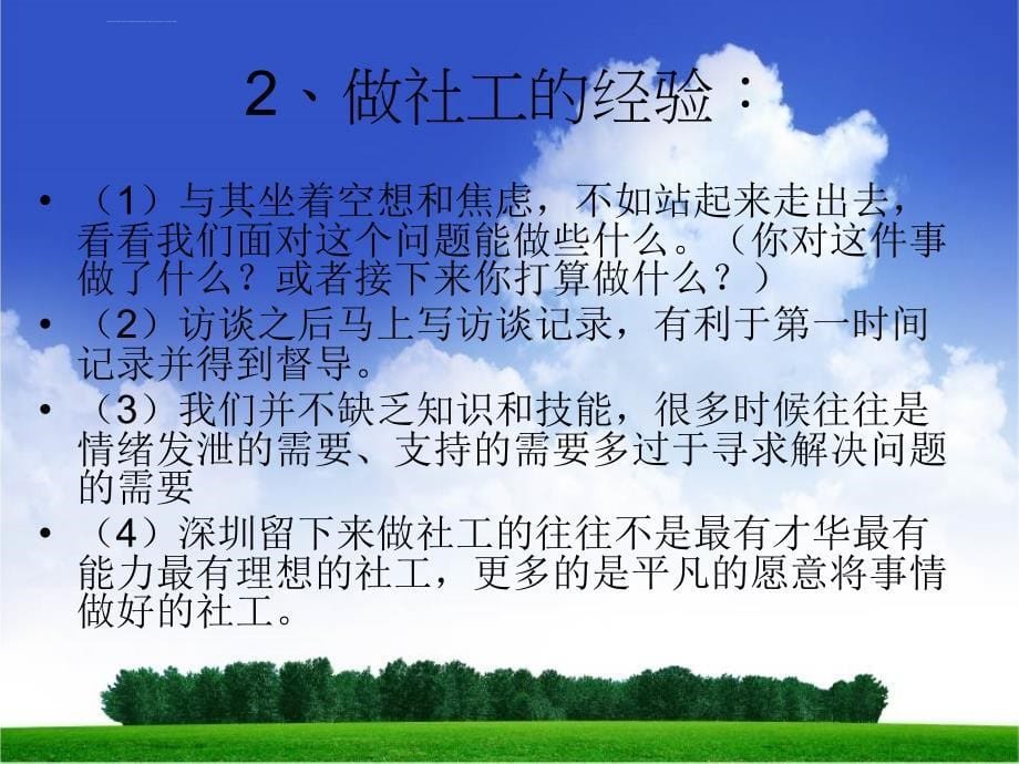 残疾人社工服务经验分享ppt培训课件_第5页