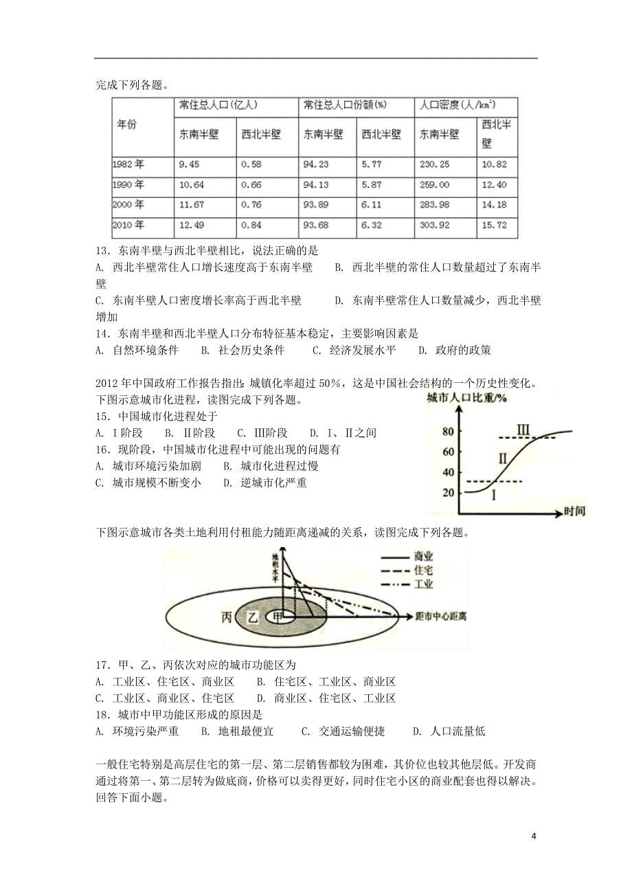 云南省玉溪市2017-2018学年高一地理下学期4月月考试题_第4页