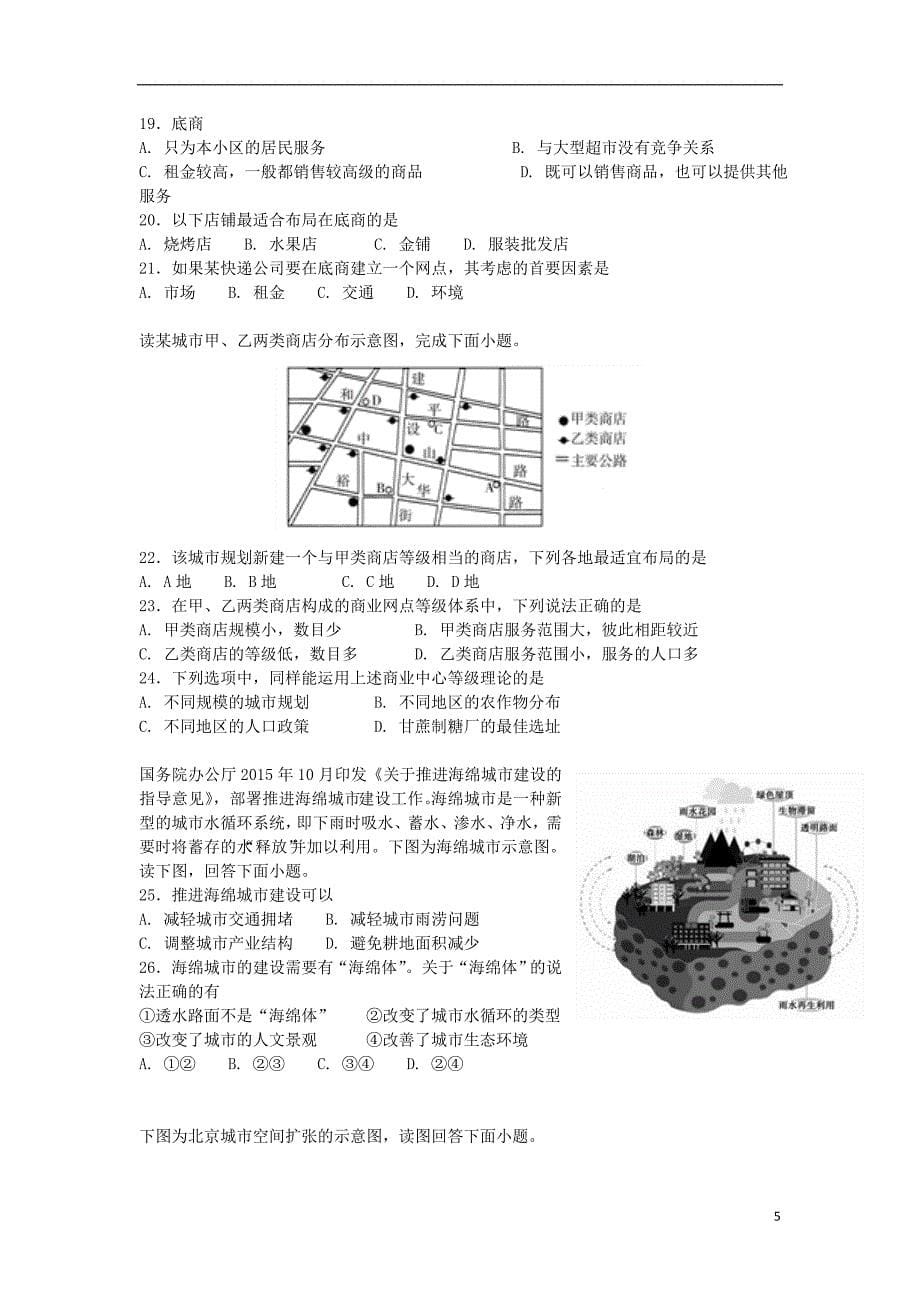 云南省玉溪市2017-2018学年高一地理下学期4月月考试题_第5页