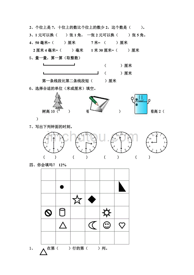 上海二年级上册数学教案 138页_第2页