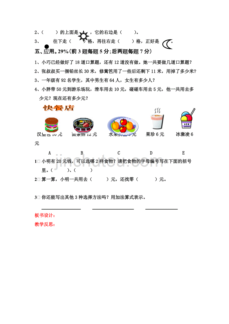 上海二年级上册数学教案 138页_第3页