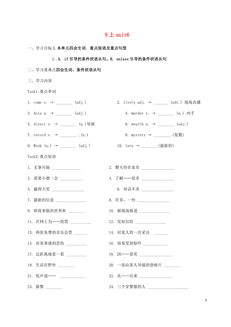 2018年中考英语一轮复习 九上 unit 6 学案（无答案）_第1页