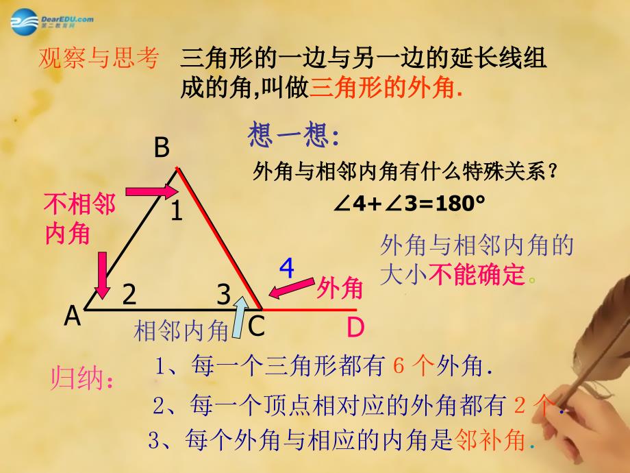 2014秋八年级数学上册1122三角形的外角课件（新版）新人教版_第4页