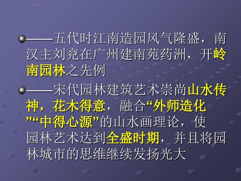 中国古代园林建筑特征ppt培训课件_第4页