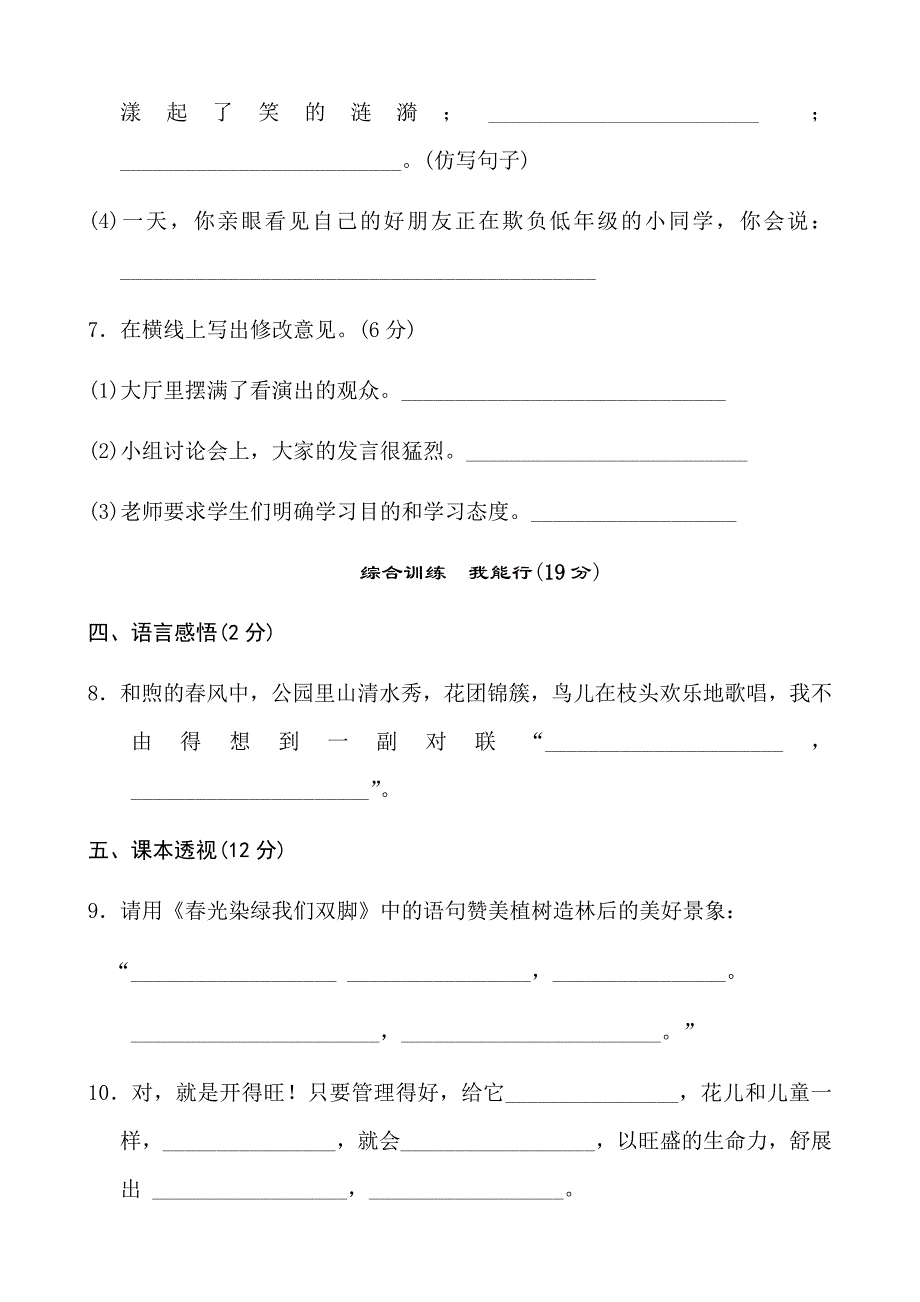 最新苏教版五年级语文下册单元测试题及答案全册7全_第3页