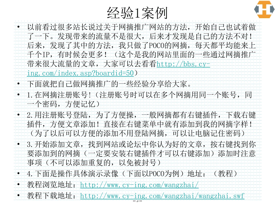 网络推广的精辟经验20法ppt培训课件_第3页