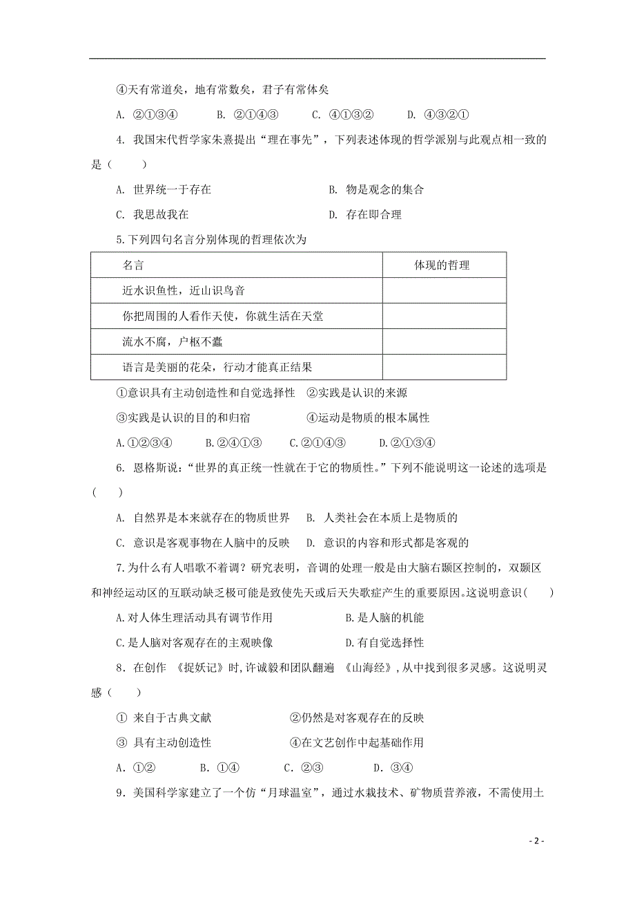 天津市静海县2017-2018学年高一政治4月学生学业能力调研测试试题（高考类）_第2页