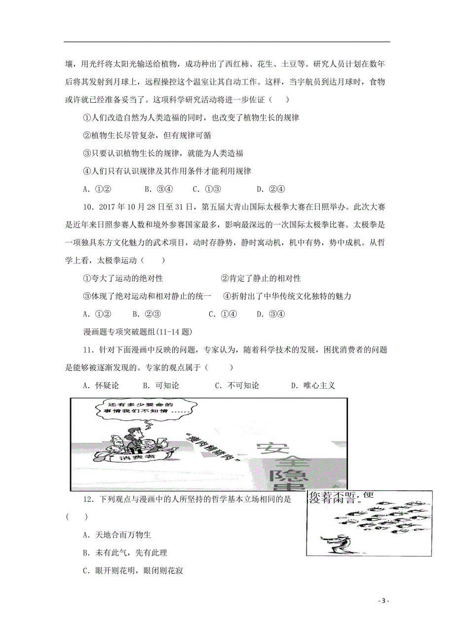 天津市静海县2017-2018学年高一政治4月学生学业能力调研测试试题（高考类）_第3页