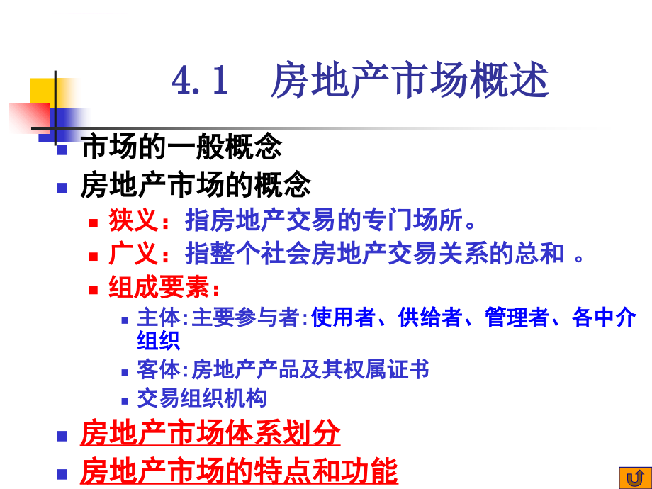 房地产经济学第四章房地产市场ppt培训课件_第3页