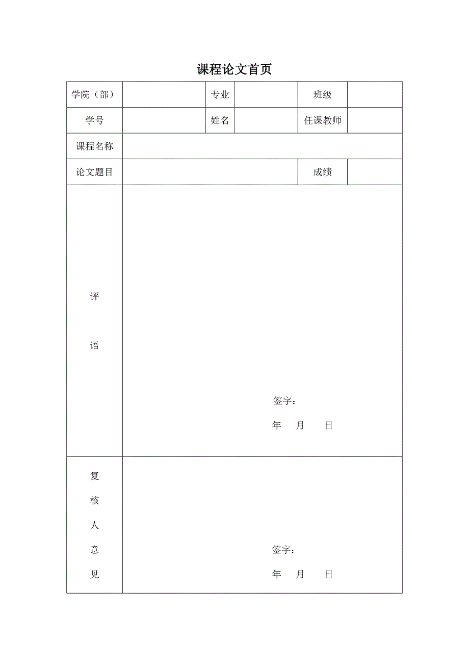 课程论文格式 2_第1页