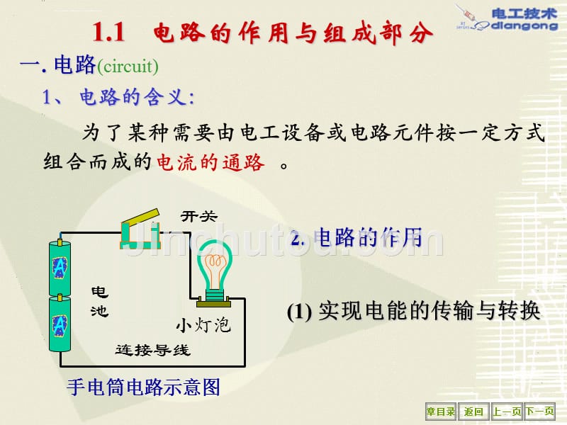 电工知识课件_第2页