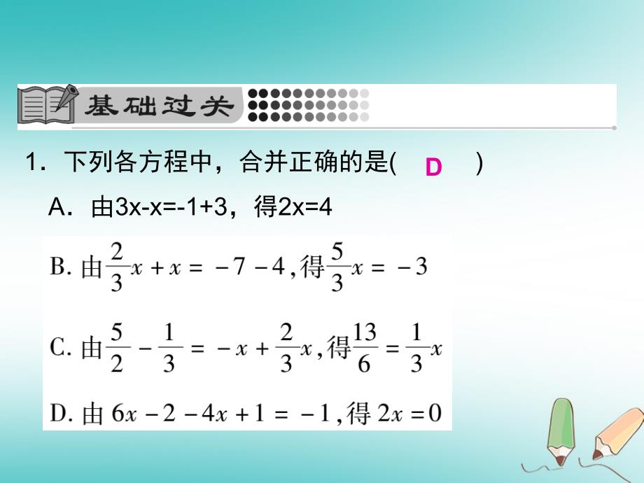 七年级数学上册第三章一元一次方程3.2解一元一次方程（一）（第1课时）课件（新版）新人教版_第4页