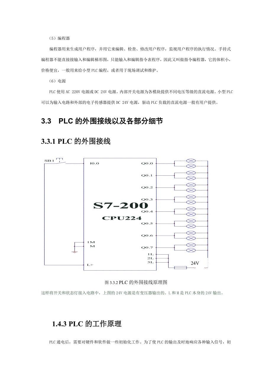 基于plc的变频调速系统设计（精品论文）_第5页