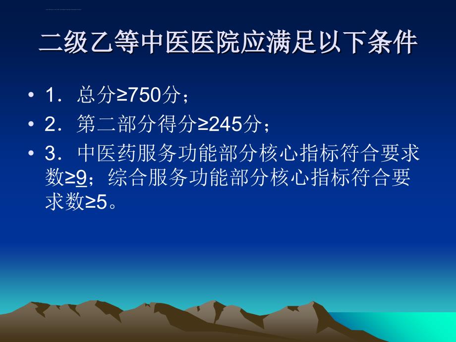 医院等级评审科室资料及考评要求ppt培训课件_第3页