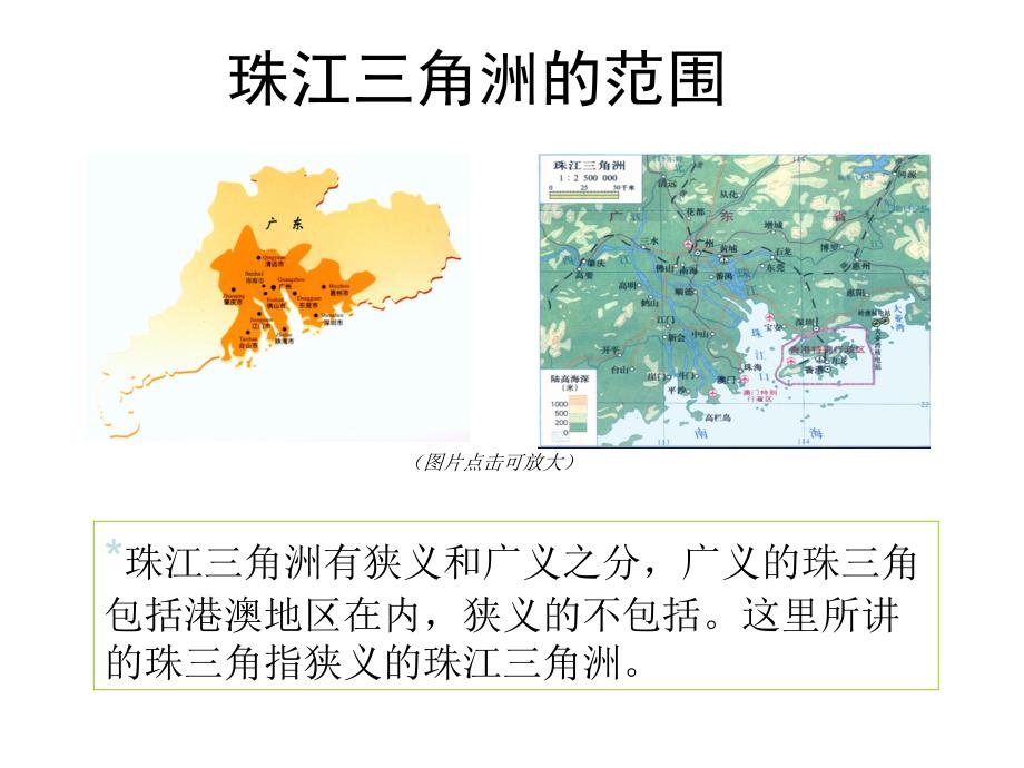 面向海洋的开放地区珠江三角洲ppt培训课件_第3页