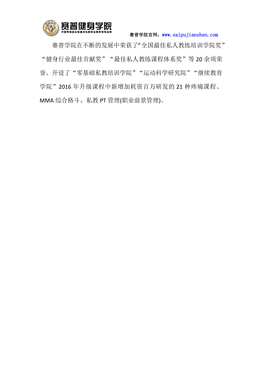 郑州健身教练培训学校排名最好的是哪个_第3页