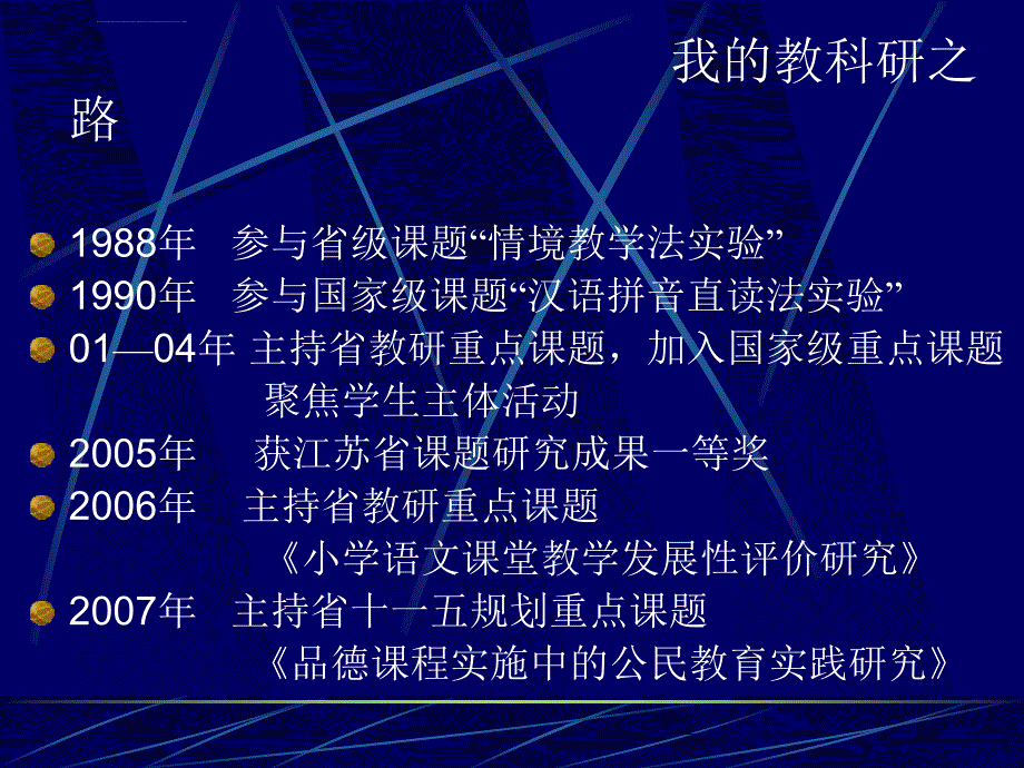 教育教学科研的价值取向ppt培训课件_第3页