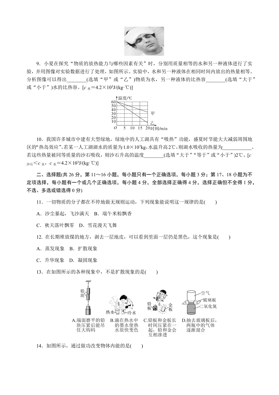 人教版九年级物理单元测试题全册附答案_第2页