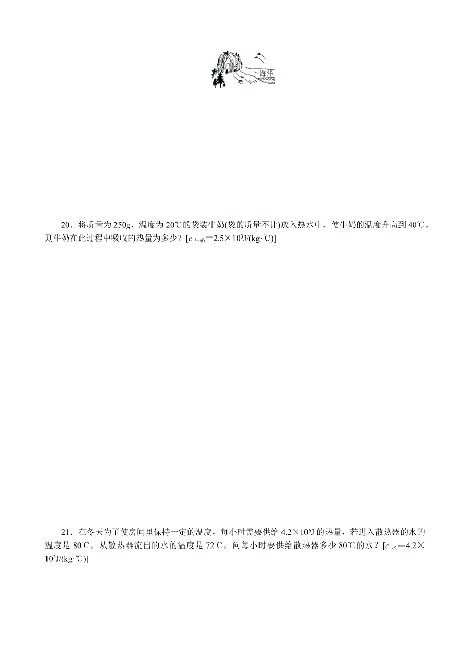 人教版九年级物理单元测试题全册附答案_第4页