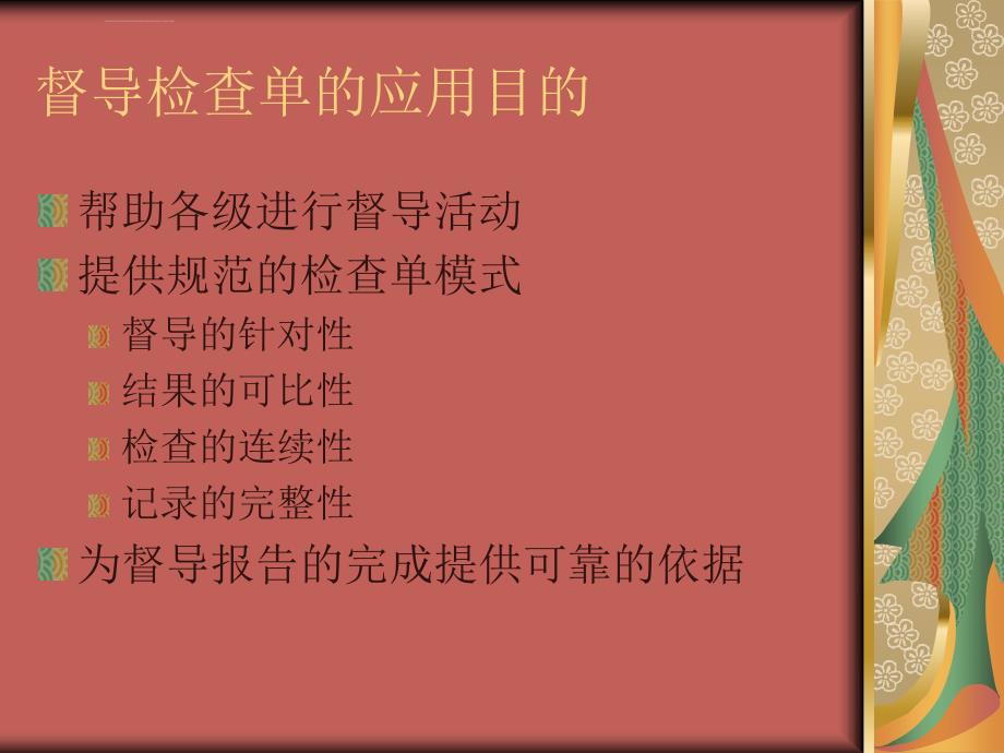 督导检查单的选择和使用ppt培训课件_第3页