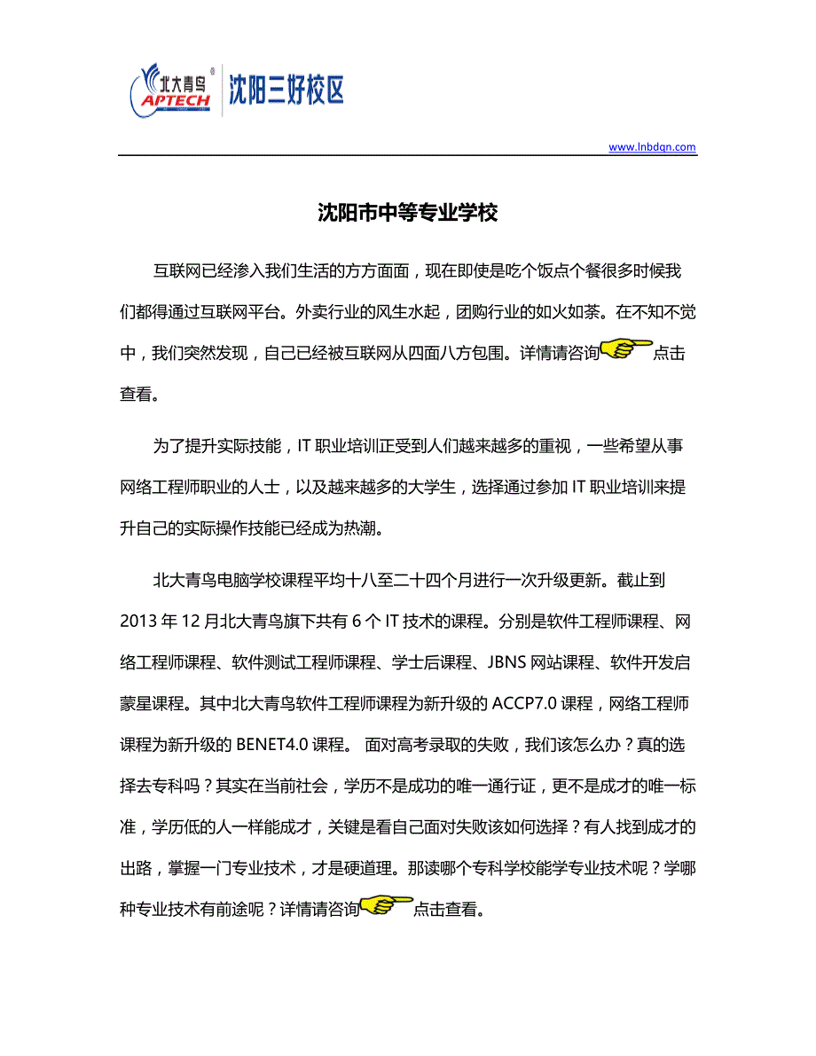 沈阳市中等专业学校_第1页