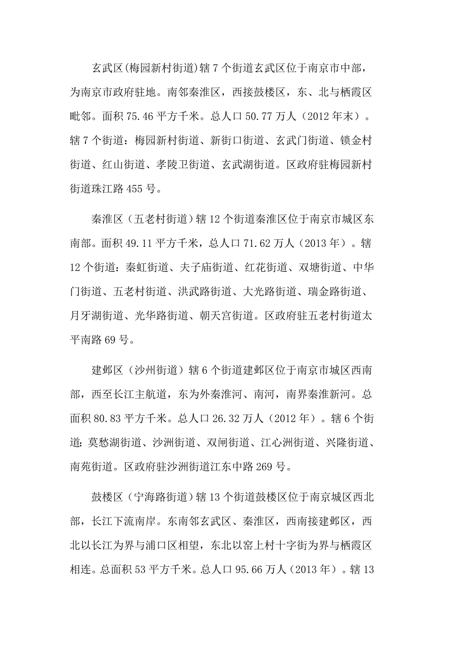 江苏各地概况_第2页