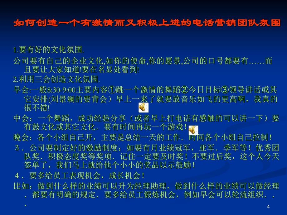 打造高绩效电话营销团队（PPT 51页）_第3页