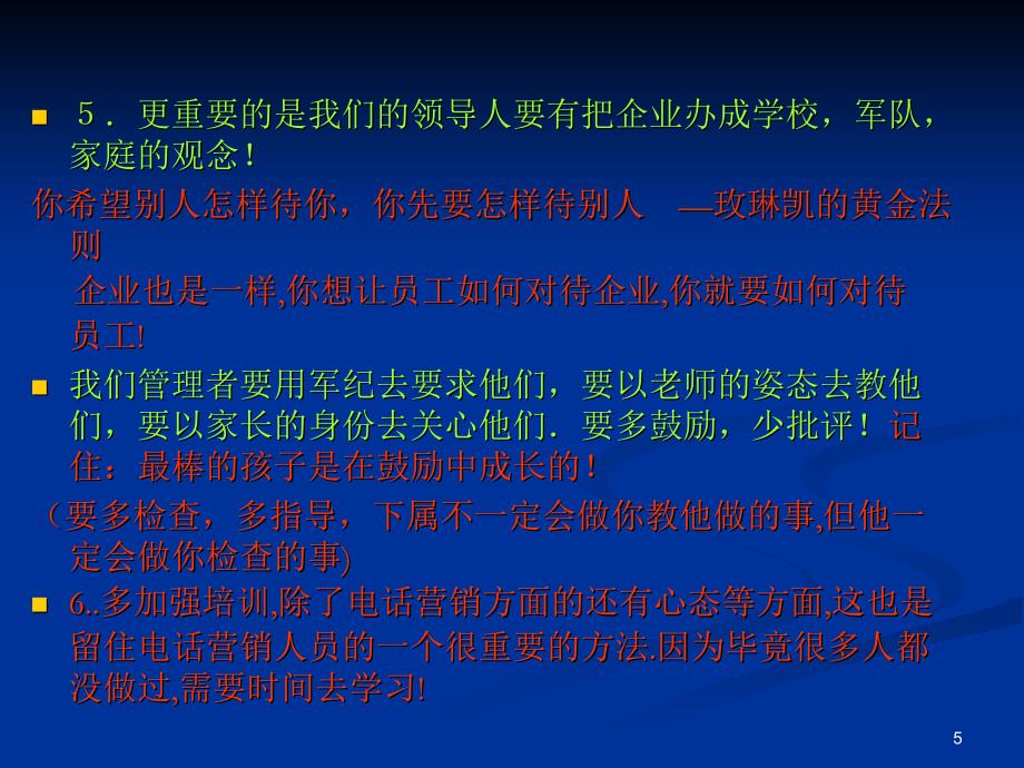 打造高绩效电话营销团队（PPT 51页）_第4页