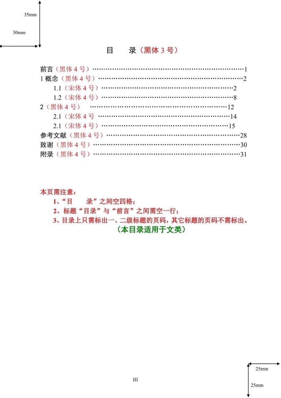 三峡大学科技学院毕业论文样例_第5页