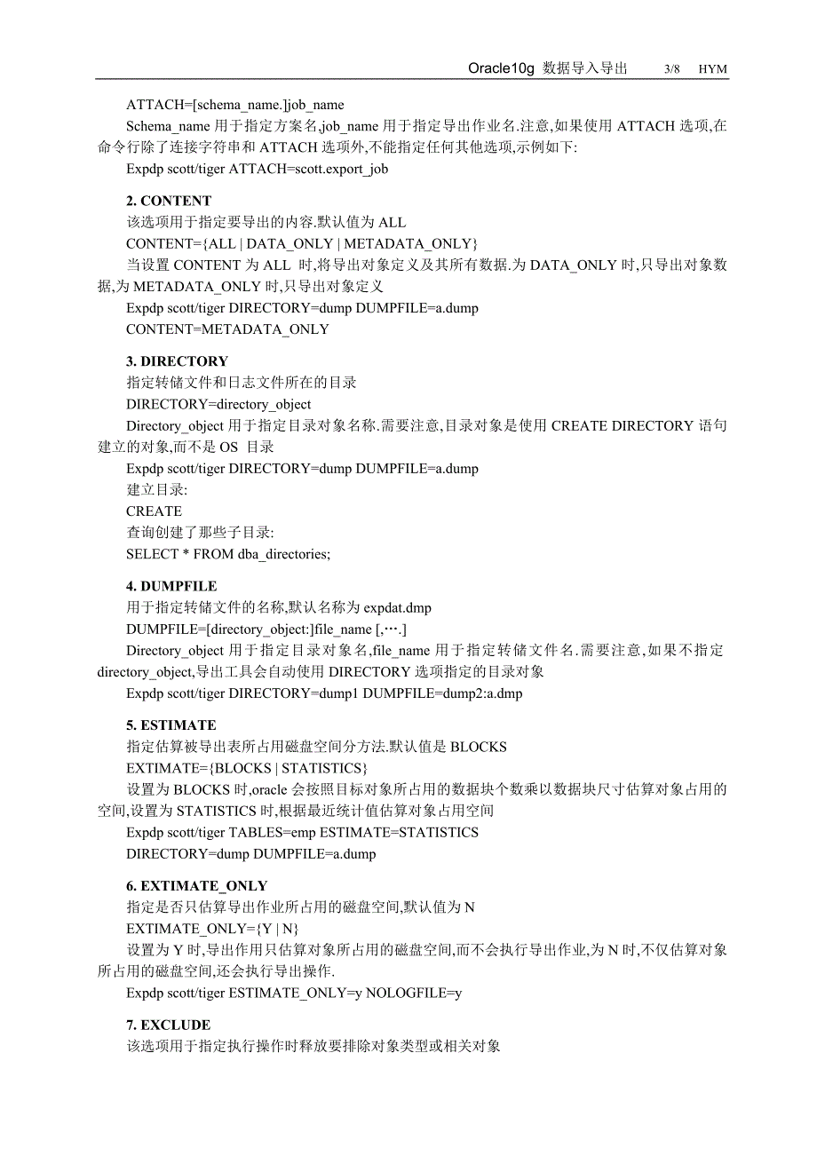 Oracle10g 数据导入导出-HYM_第3页